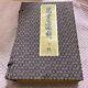 1909? Japaneseantique Book? Deciphering Japan's Oldest Poetry Anthology? Vol. 4.5.6