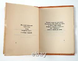 1919 Soviet Russian REMIZOV Futurist Poems Avant Garde Cover Art Book ALKONOST