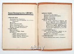1919 Soviet Russian REMIZOV Futurist Poems Avant Garde Cover art ALKONOST book