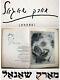 1946 Jewish Chagall Judaica Yiddish Art Poetry Book Russian Avant Garde Shtetl