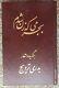 Collection Of Poems By Badri Tarvij (hardcover 1996) Arabic Muslim
