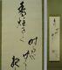 Ik20 Haiku Poem Incense Rain Calligraphy Hanging Scroll Japanese Asian Art