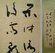 Ik72 Poem Drunk Happily! Calligraphy Hanging Scroll Japanese Chinese Art