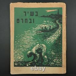 In Song & Engraving Israel Kibbutz Poetry & Art Yohanan Simon Original Linocuts