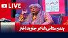 Live Indian Poet Javed Akhtar Speech At Faiz Festival Geo News