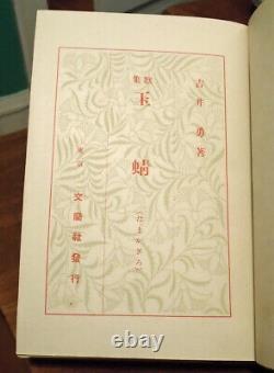 RARE Song Collection Gion Kashu Verses Yoshii Isamu First Edition HB Book 1915