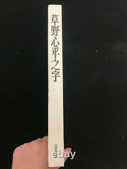 SHIMPEI KUSANO Japanese poetry calligraphy SIGNED in presentation box SCARCE
