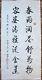 Signed Chinese Painting Ink & Paper Art Of Calligraphy Or Poem (27.4 X 13.4)