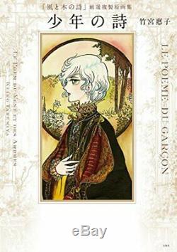 (Used) Keiko Takemiya Kaze to Ki no Uta The Poem of Wind and Trees art book