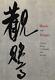 Words And Images Chinese Poetry, Calligraphy, And Painting, Good Book