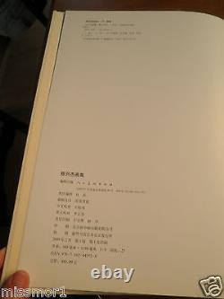 Xingjie Chen Brushwork Poem Zen signed HB art book NICE! People's Fine arts pub
